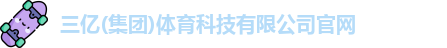 三亿体育